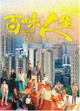 烟火人家电视剧免费观看全集完整版 剧情海报